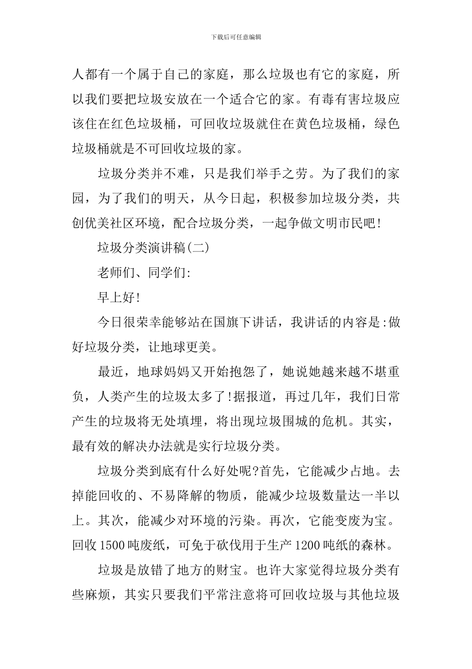 最新垃圾分类演讲稿范文模板大全5篇_第2页