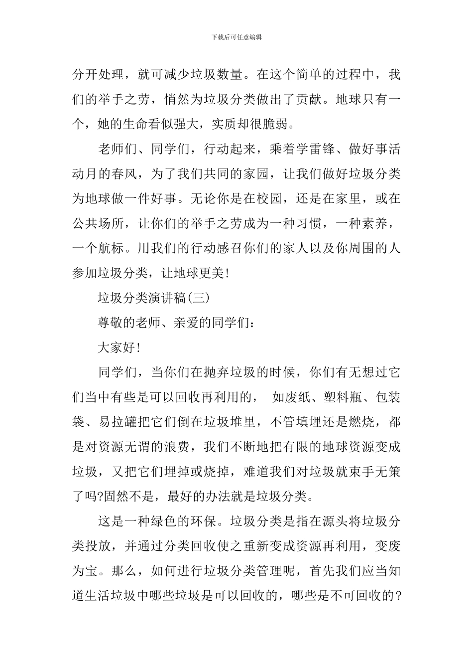 最新垃圾分类演讲稿范文模板大全5篇_第3页