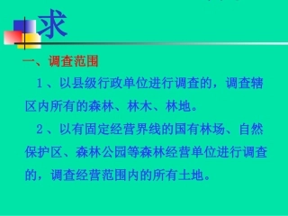 二类调查技术标准培训