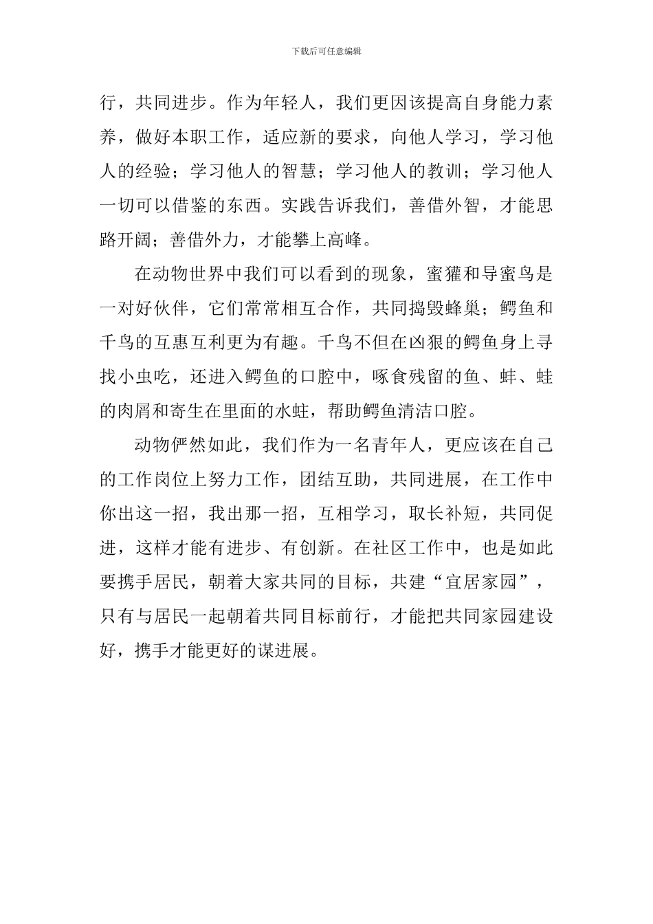 学习《携手共命运同心促发展》讲话心得体会_第2页