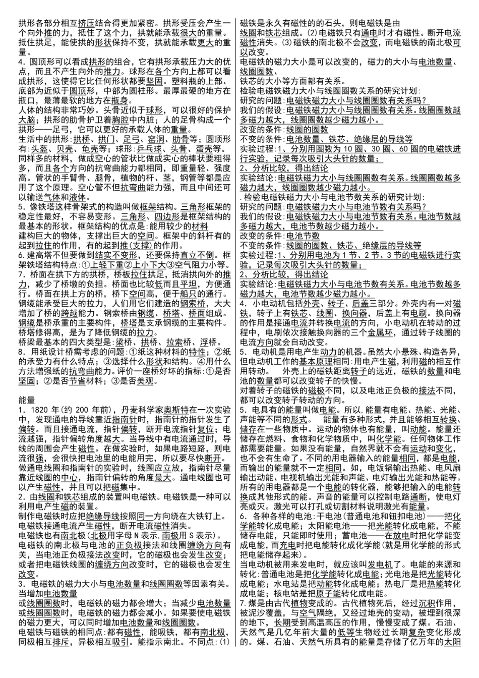 教科版六年级科学上下册知识点总结汇总 _第2页