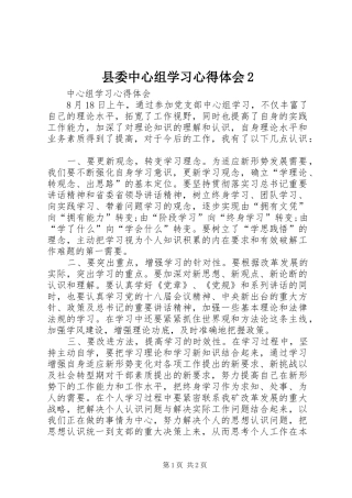 县委中心组学习心得体会2 (3)