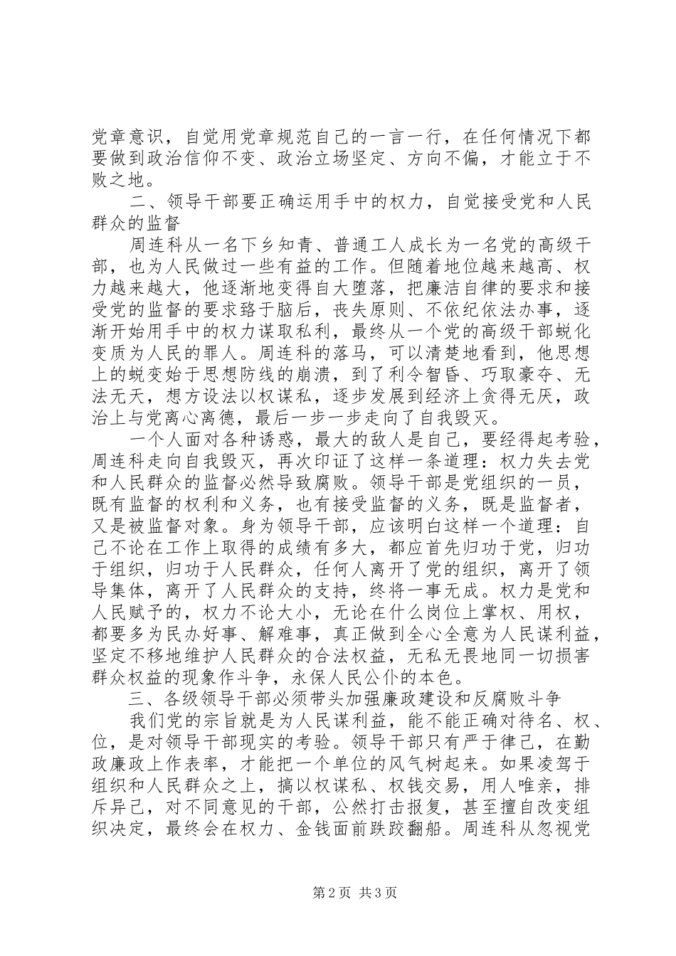 周连科《忏悔与剖析》学习体会_第2页