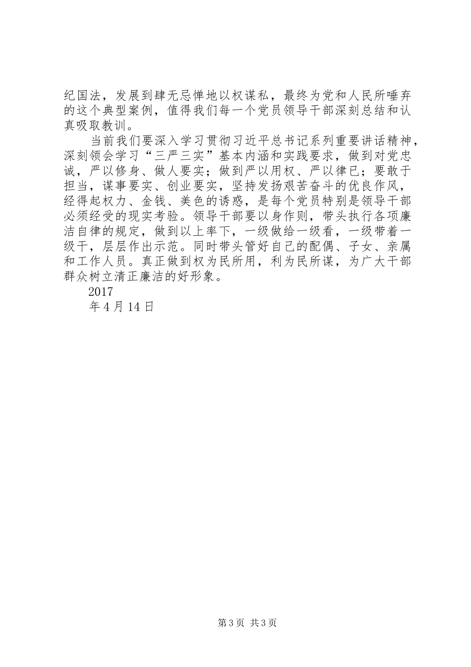 周连科《忏悔与剖析》学习体会_第3页