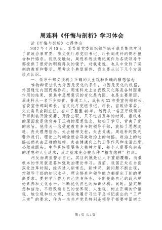 周连科《忏悔与剖析》学习体会