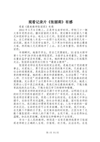 观看记录片《张丽莉》有感