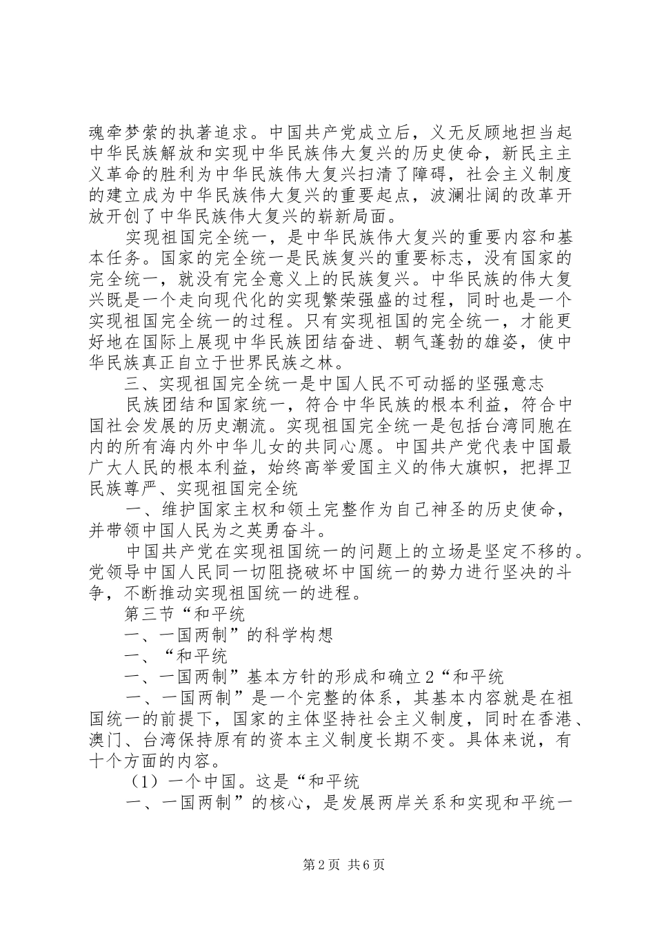 祖国统一的构想心得体会_第2页