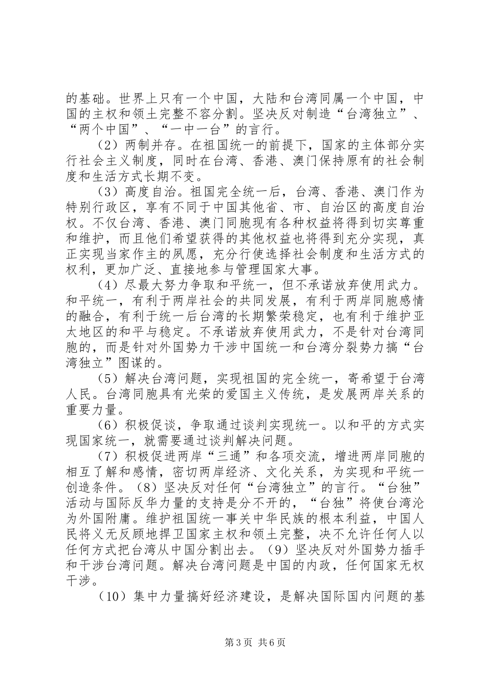 祖国统一的构想心得体会_第3页