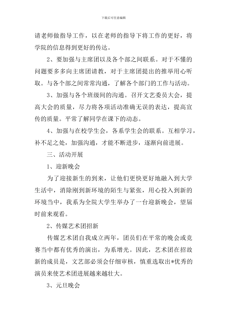 2024年学生会文体部工作计划_第2页