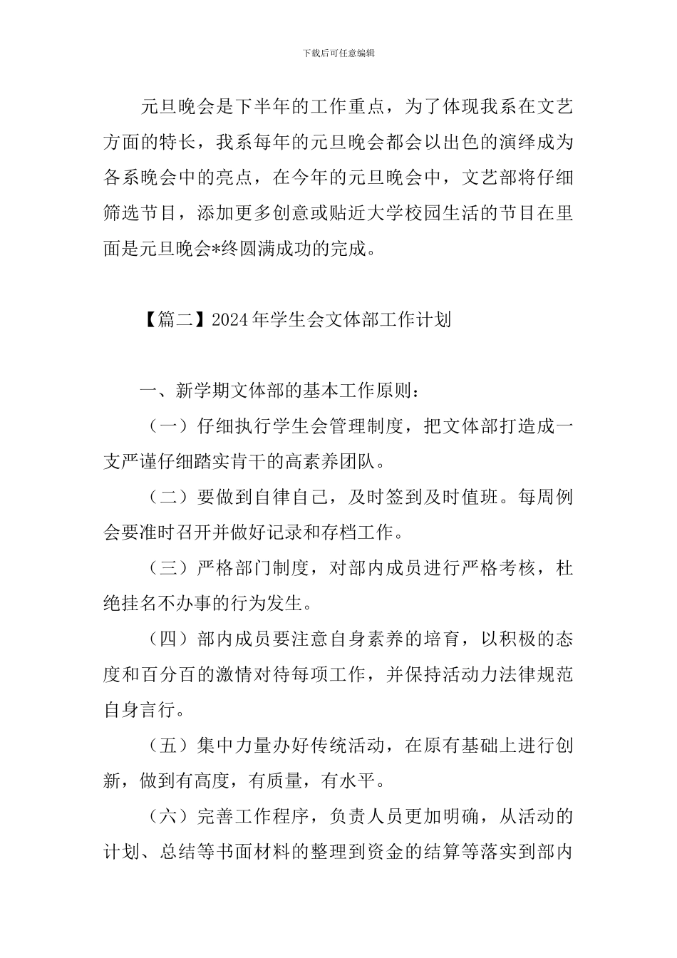 2024年学生会文体部工作计划_第3页