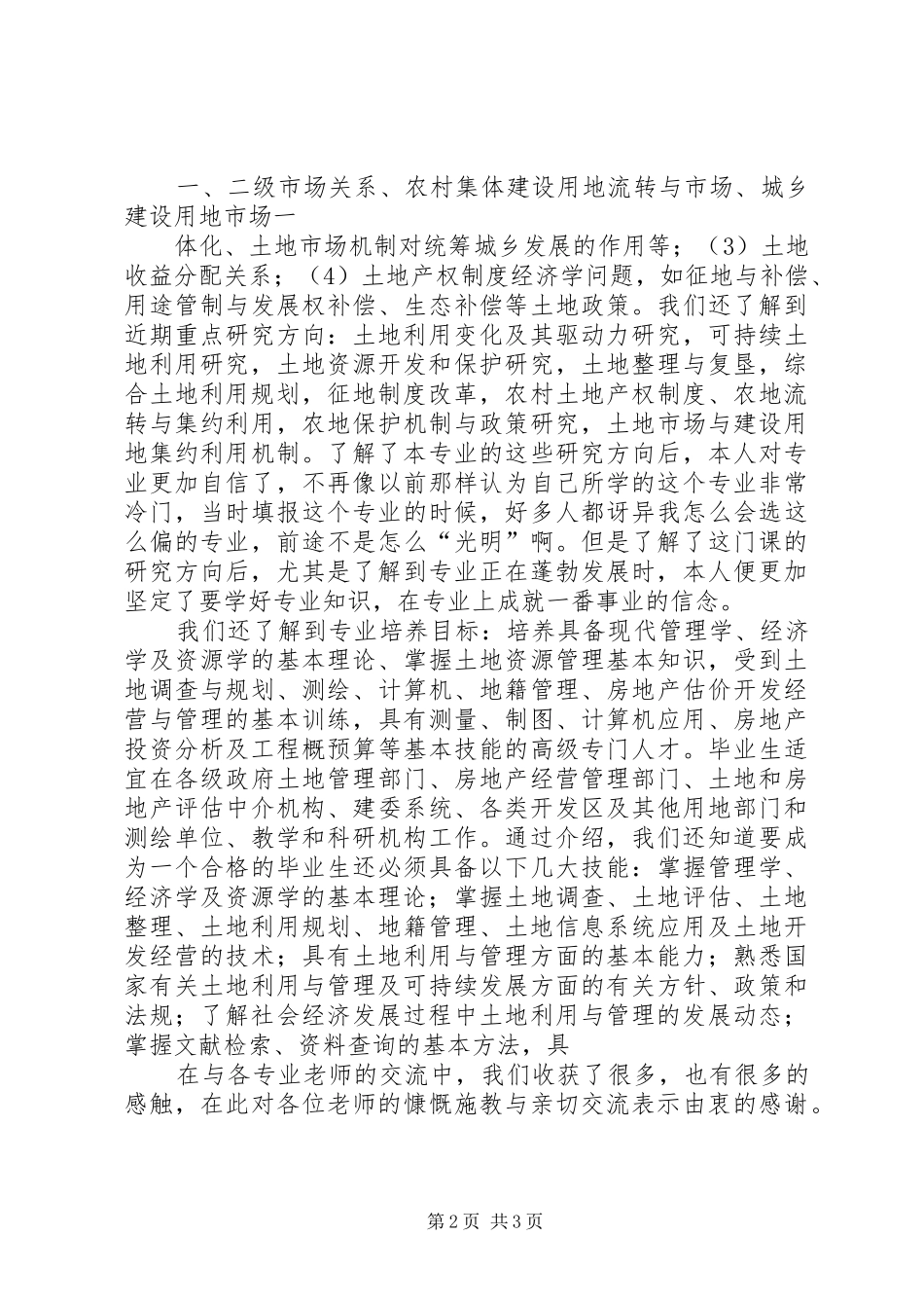 科研成果心得体会_第2页
