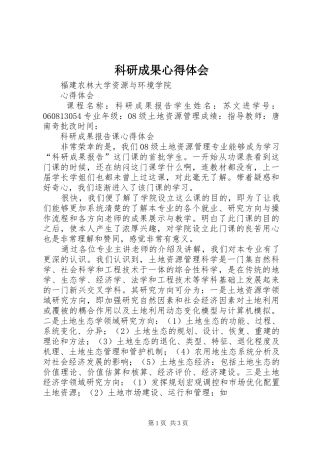 科研成果心得体会