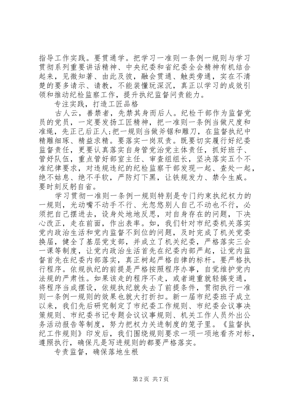一准则一条例一规则基层税务心得体会20XX年_第2页