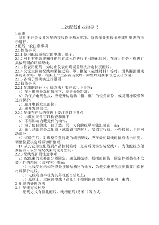 二次配线作业指导书