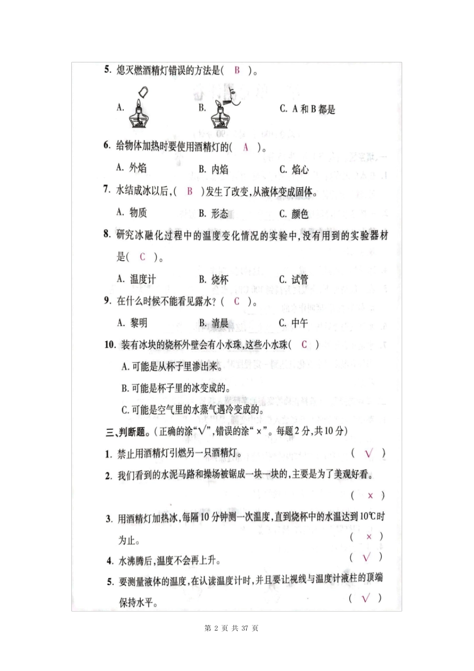 2021最新苏教版四年级科学下册全册精品试卷(8套含答案)+复习要点_第2页