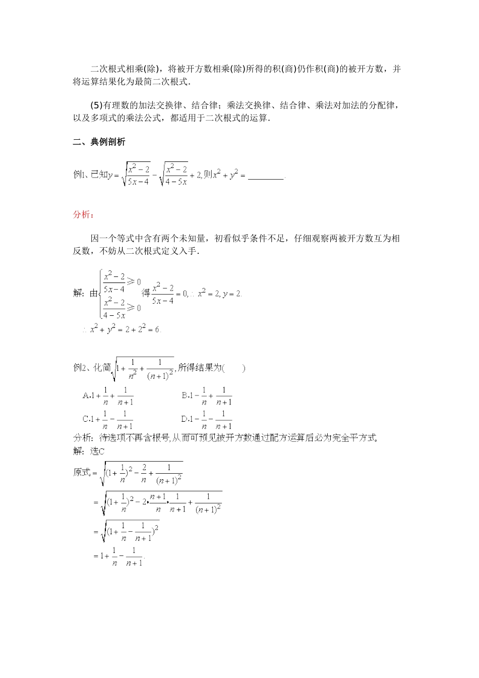 二次根式小结_第2页