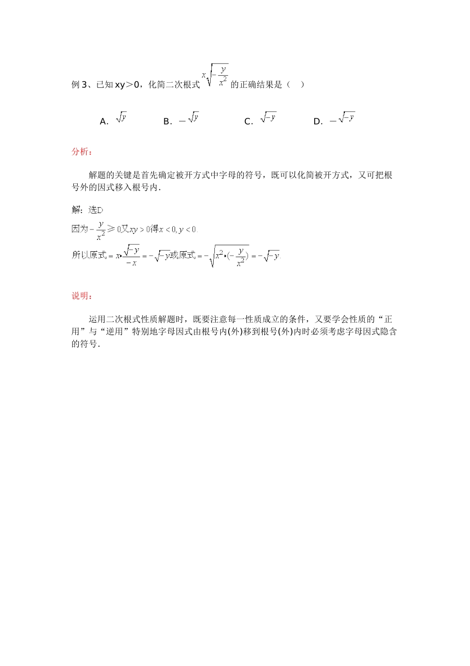 二次根式小结_第3页