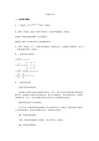 二次根式小结