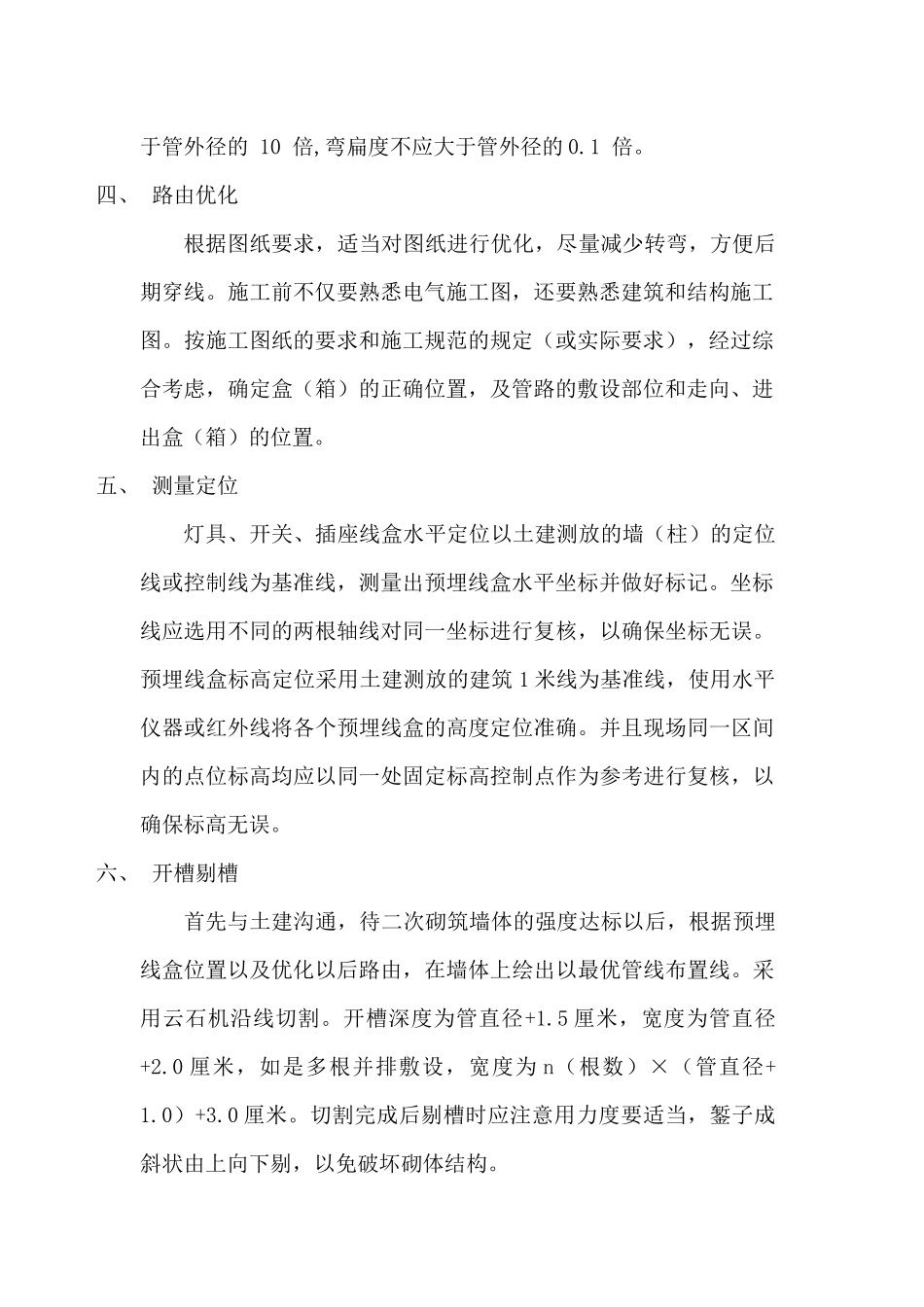 二次配管技术交底_第2页