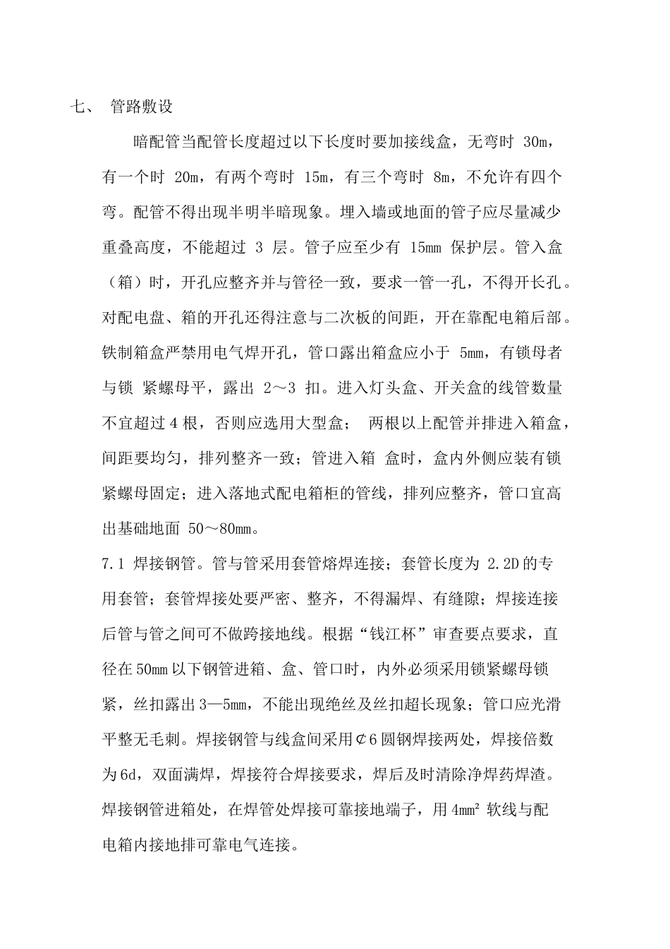 二次配管技术交底_第3页