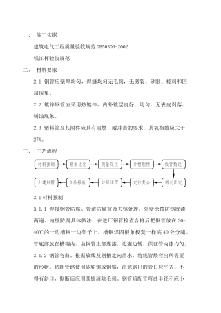 二次配管技术交底