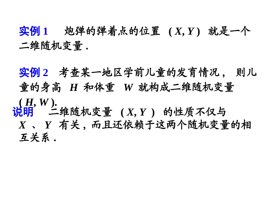 二维随机变量及其分布函数_第3页