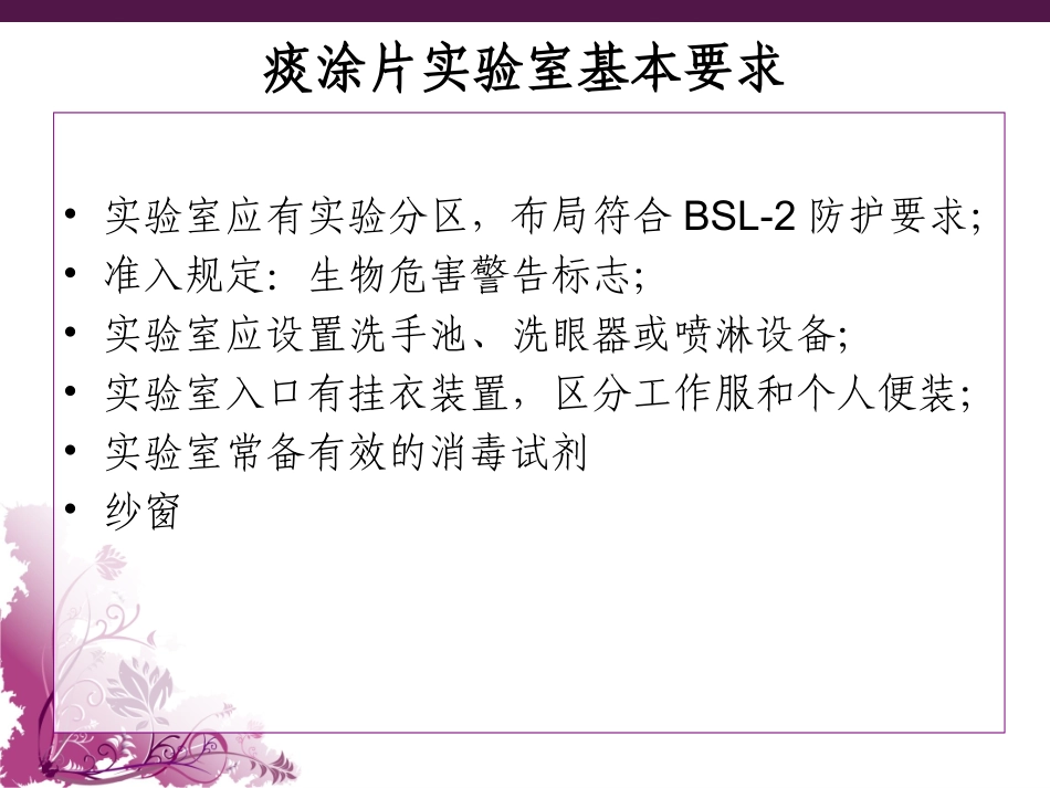 二级生物安全实验室要求_第3页
