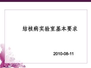 二级生物安全实验室要求