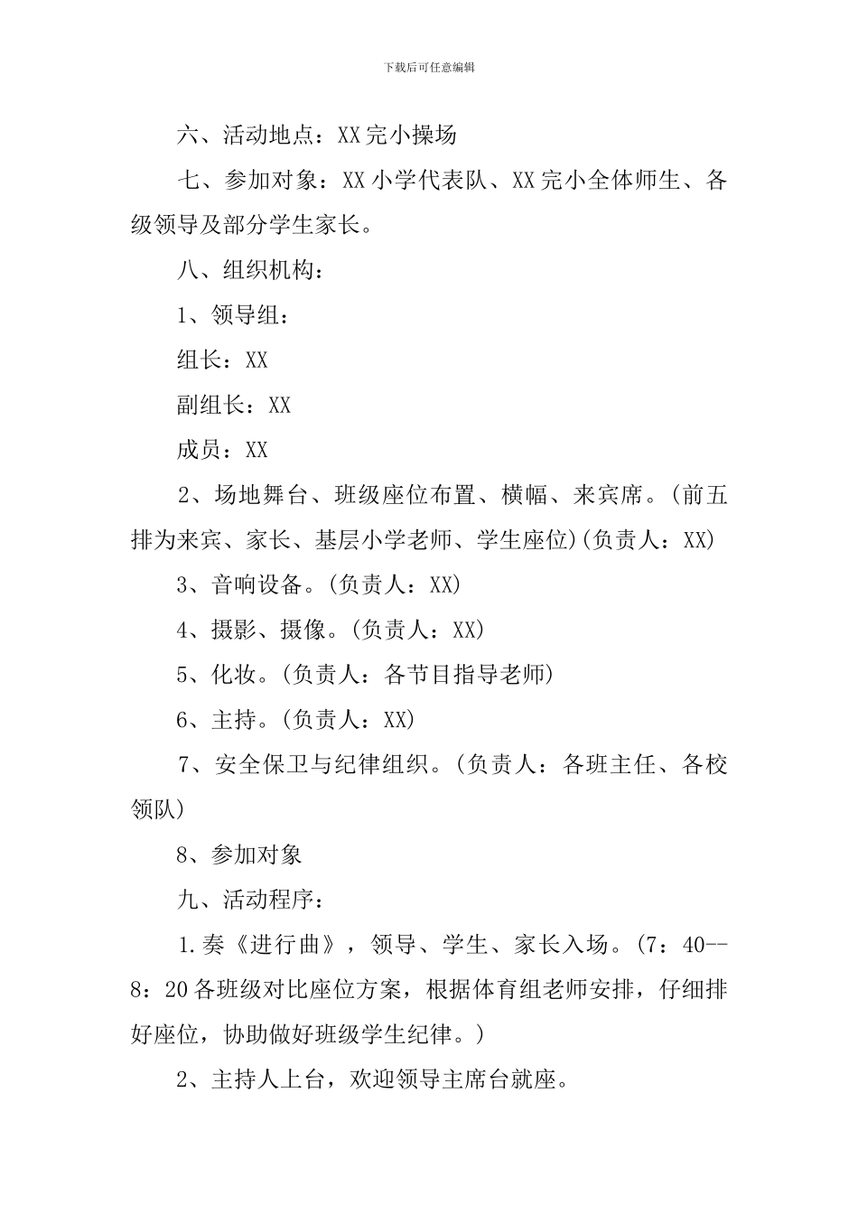 社区“六·一”儿童节主题活动方案模板_第2页
