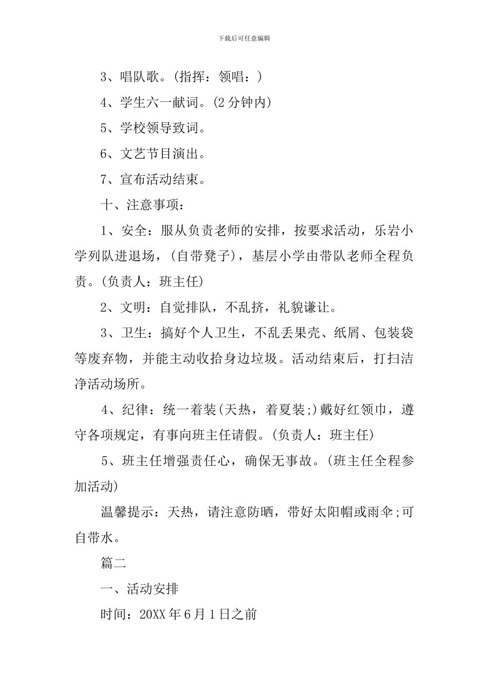 社区“六·一”儿童节主题活动方案模板_第3页