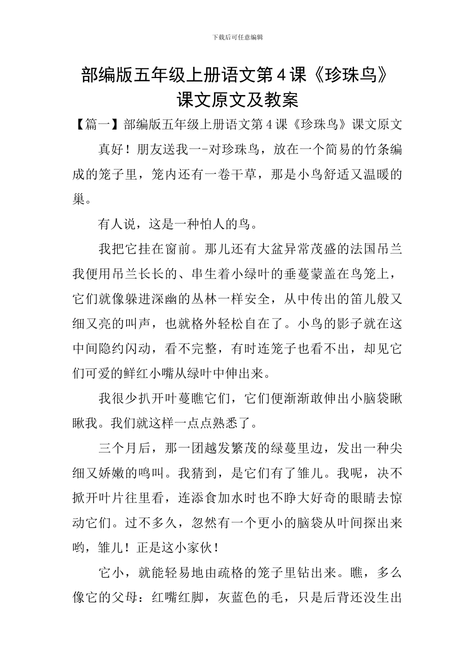 部编版五年级上册语文第4课《珍珠鸟》课文原文及教案_第1页