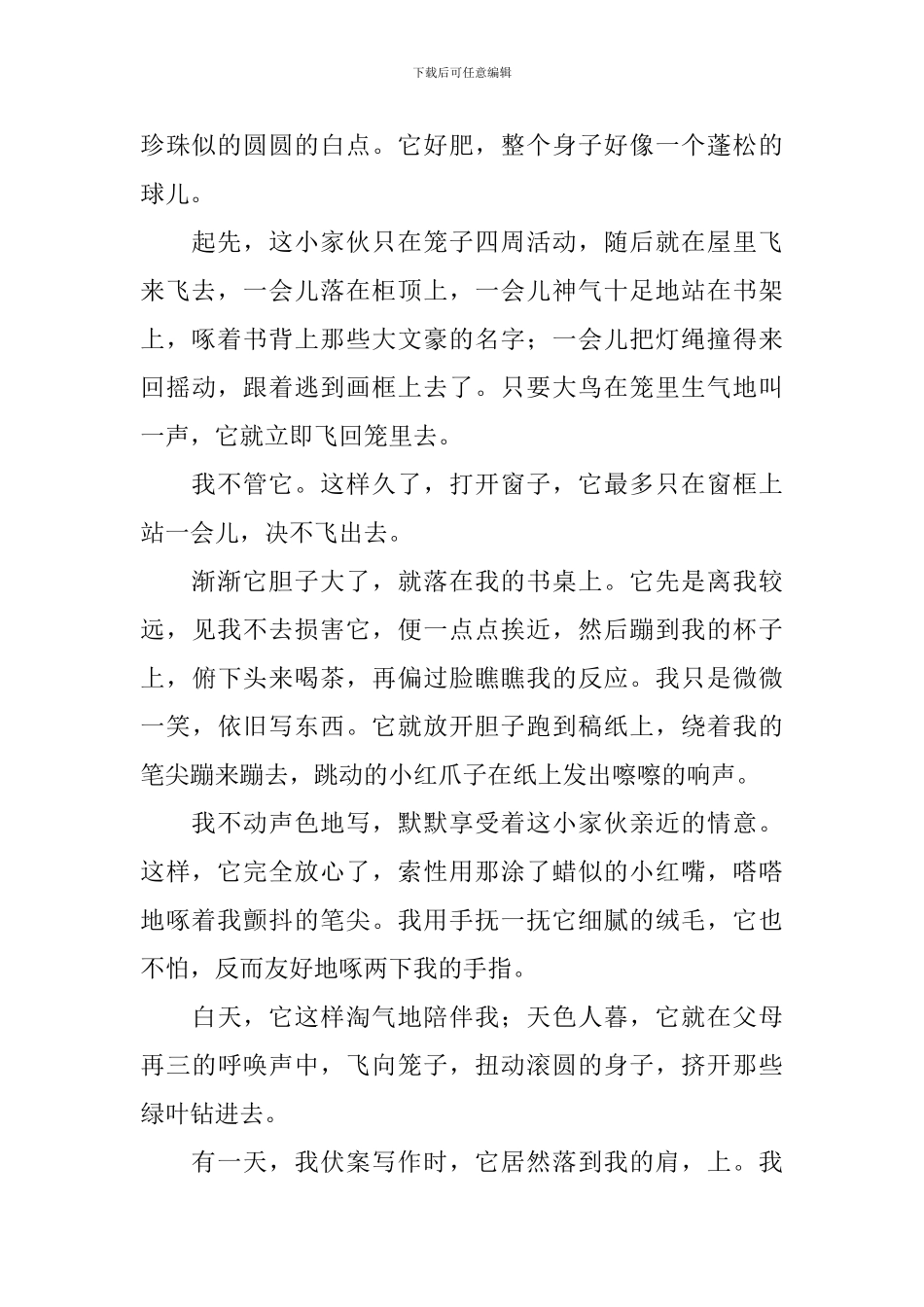 部编版五年级上册语文第4课《珍珠鸟》课文原文及教案_第2页