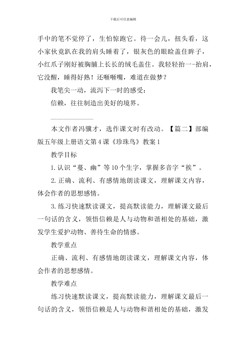 部编版五年级上册语文第4课《珍珠鸟》课文原文及教案_第3页