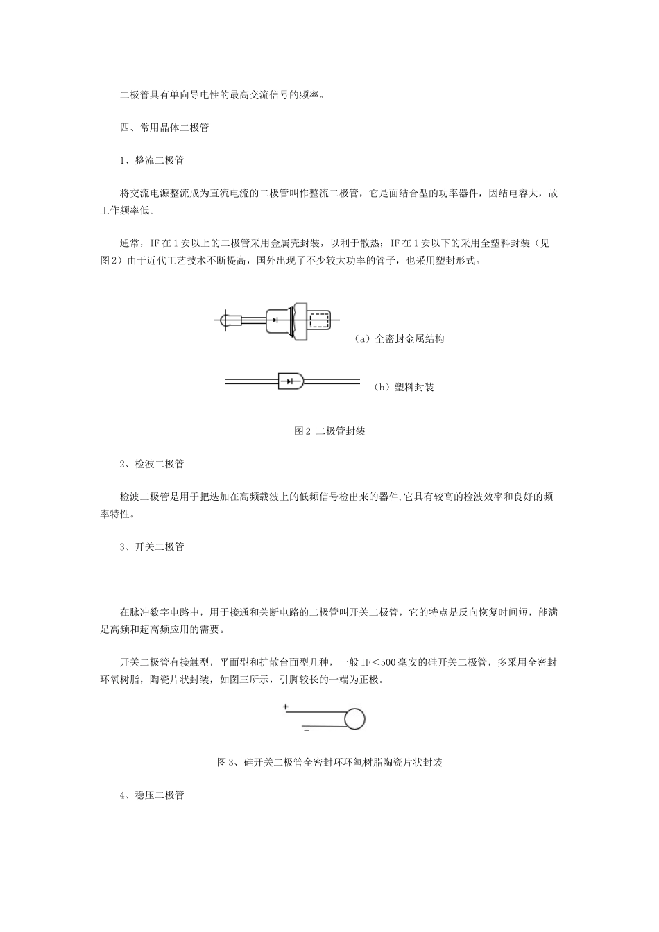 二极管的特性_第3页