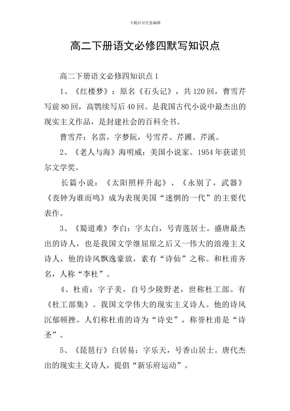 高二下册语文必修四默写知识点_第1页