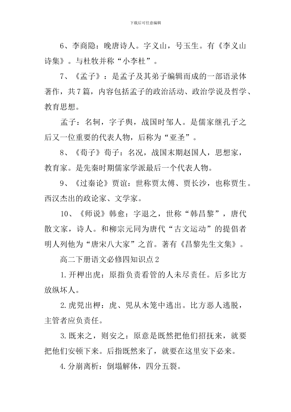 高二下册语文必修四默写知识点_第2页