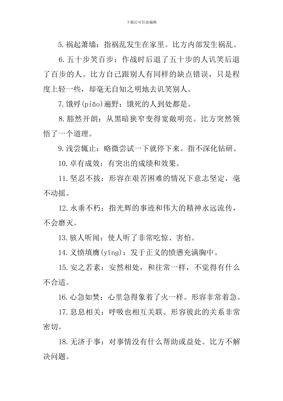 高二下册语文必修四默写知识点_第3页