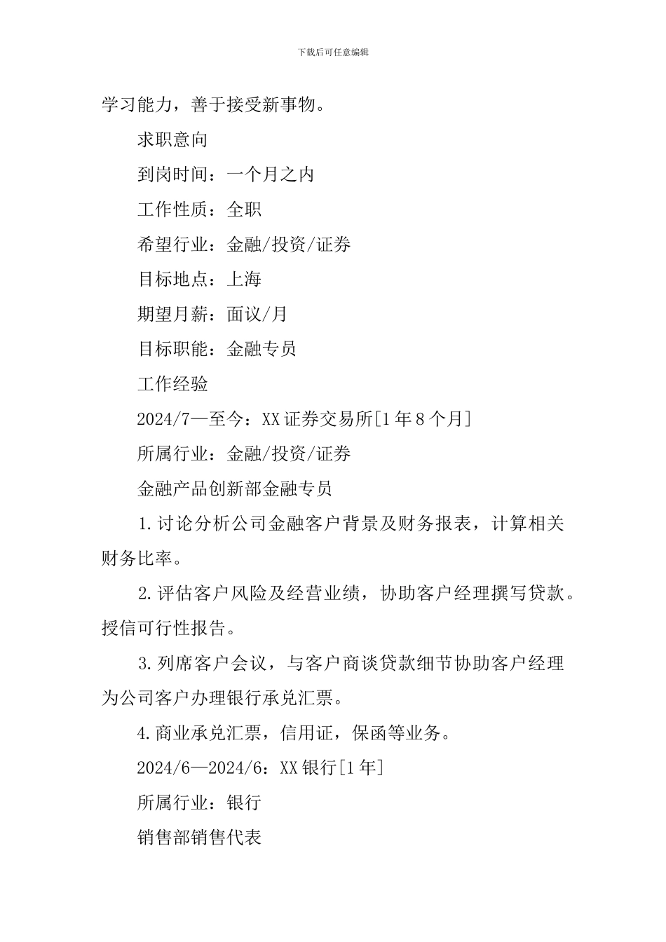 金融专员面试简历_第2页