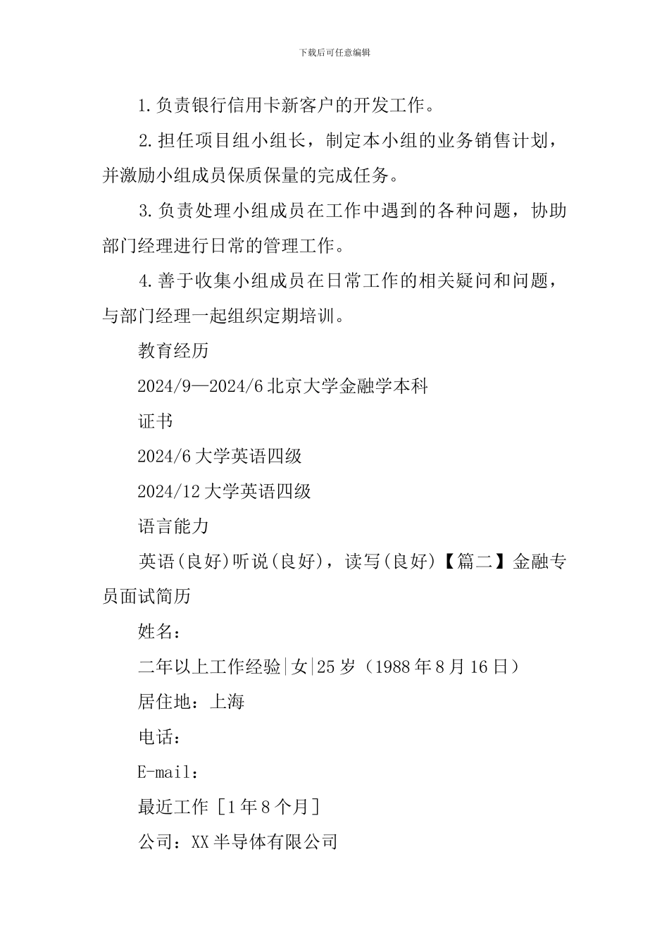 金融专员面试简历_第3页