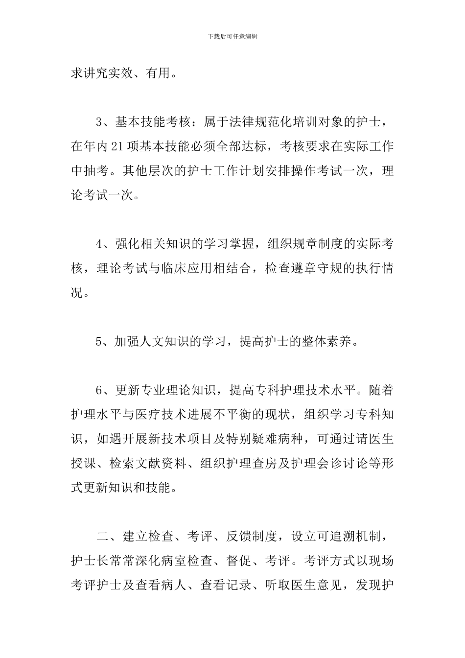 外科护士年终述职报告范文二篇_第2页