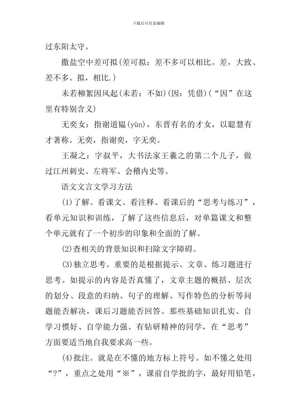 世说新语文言文知识点_第2页