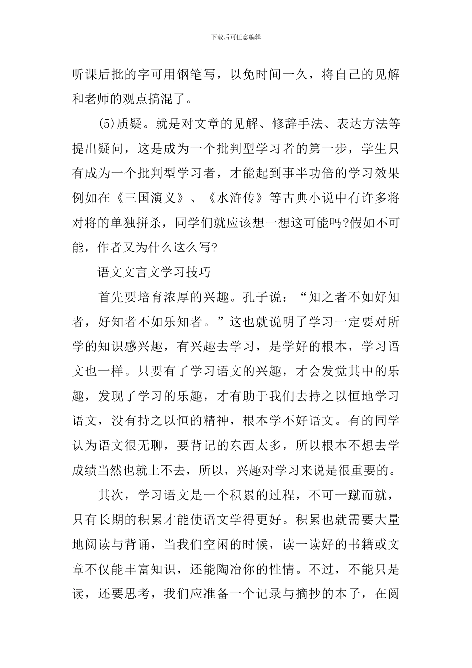 世说新语文言文知识点_第3页