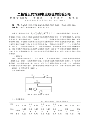 二极管反向饱和电流取值的实验分析