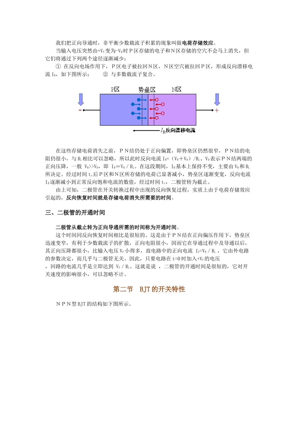 二极管和三极管的开关特性_第3页
