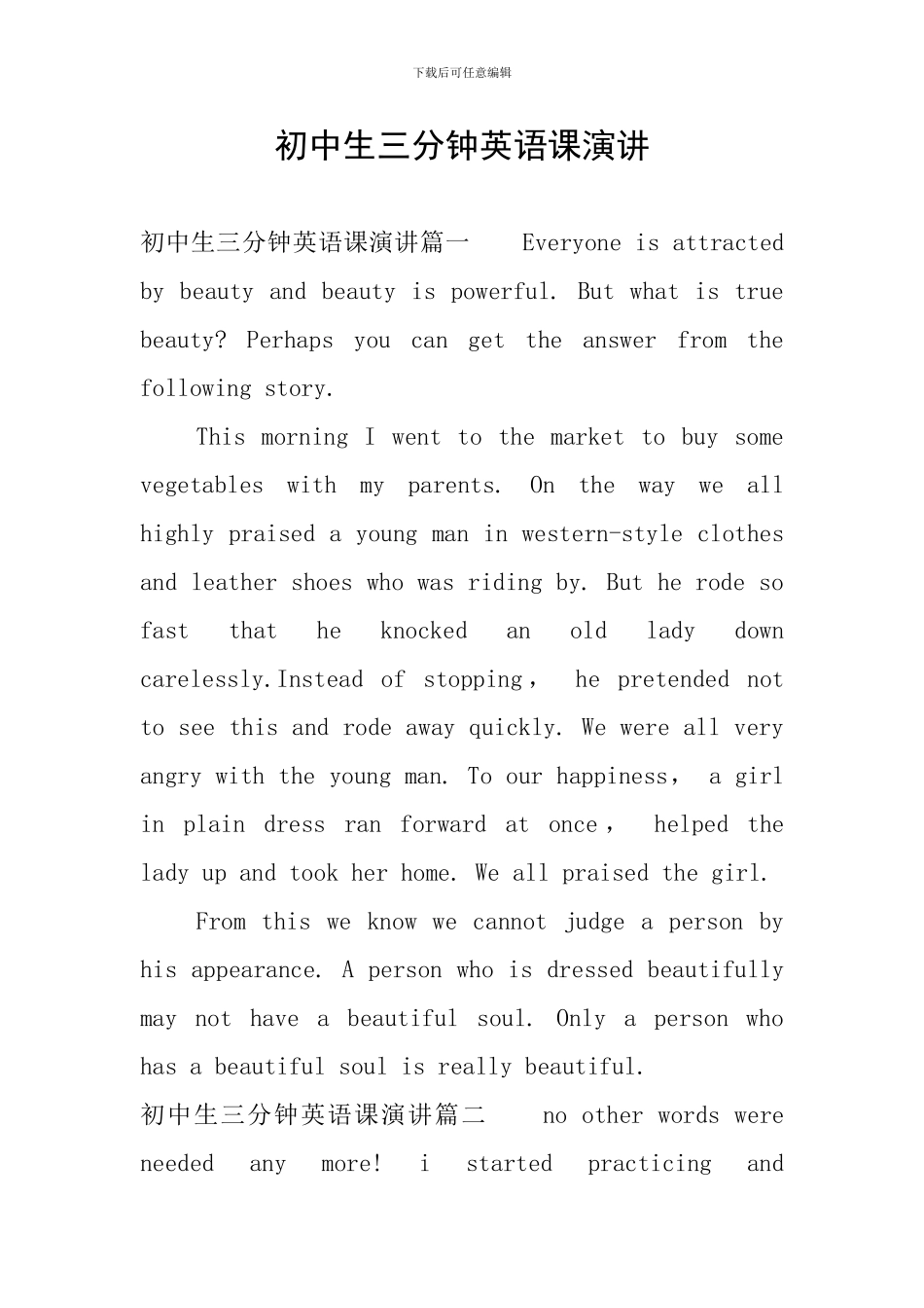 初中生三分钟英语课演讲_第1页