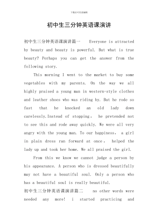 初中生三分钟英语课演讲