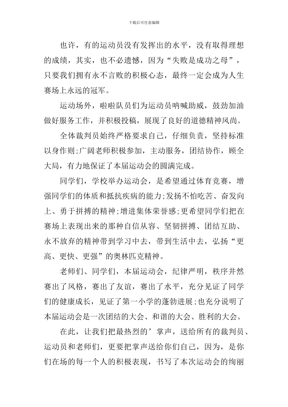 校园运动会闭幕式主持词范例_第2页