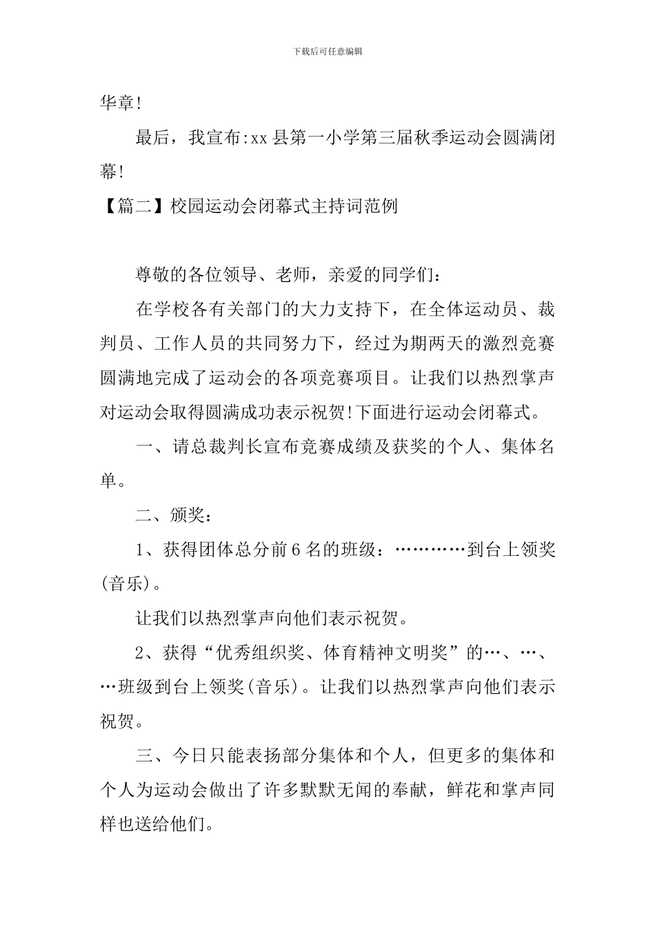 校园运动会闭幕式主持词范例_第3页