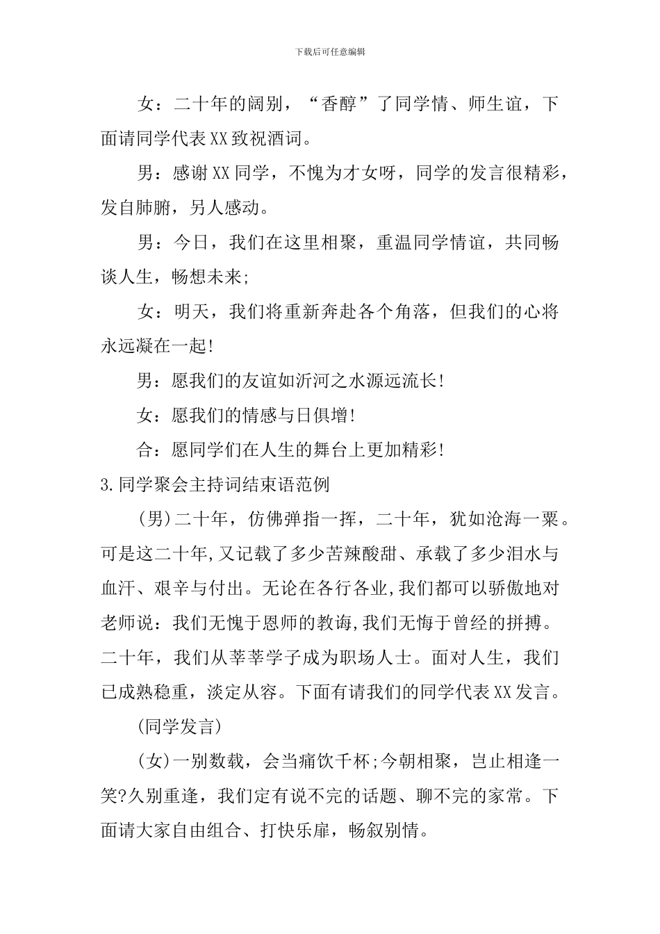 同学聚会主持词结束语范例10篇_第2页