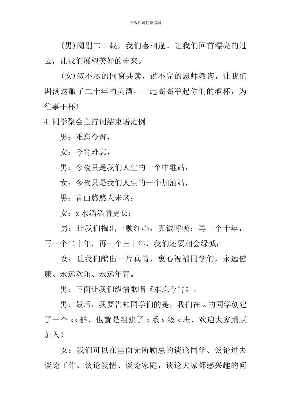 同学聚会主持词结束语范例10篇_第3页